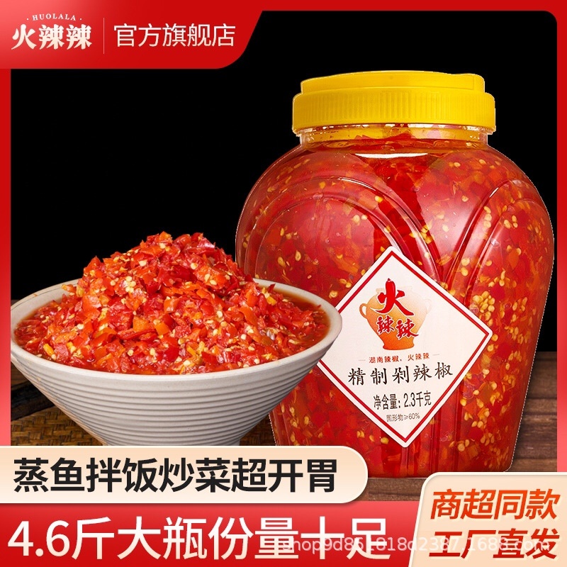 火辣辣剁辣椒酒店专用剁椒鱼头剁椒2300g/4.6斤