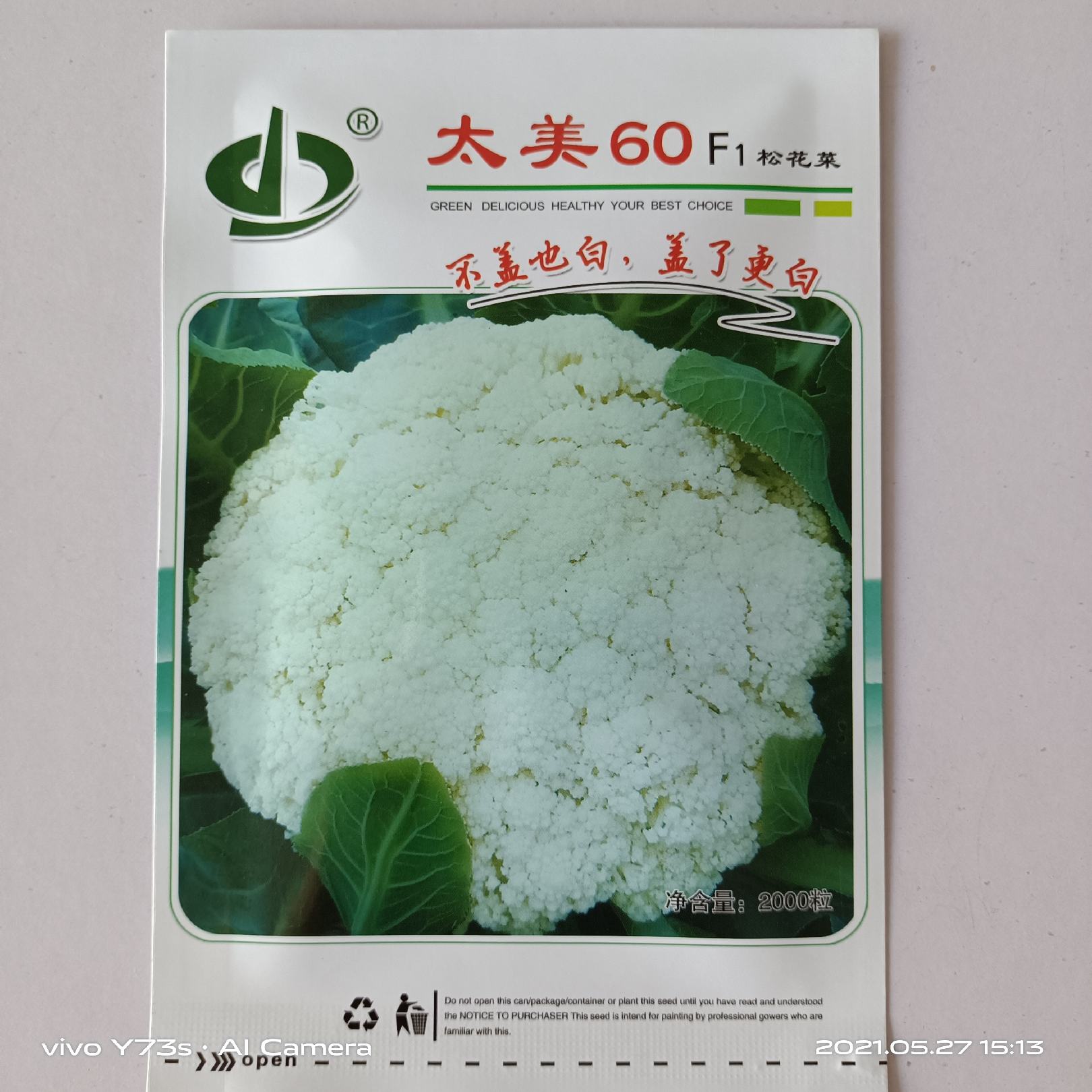 供有机花菜种子免品种太美60中早熟太美58花球洁白种子