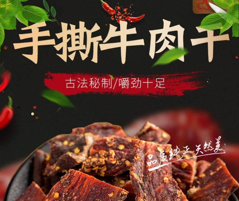 正宗四川九寨沟正宗手撕风干牦牛肉干麻辣四川特产牛肉干零食