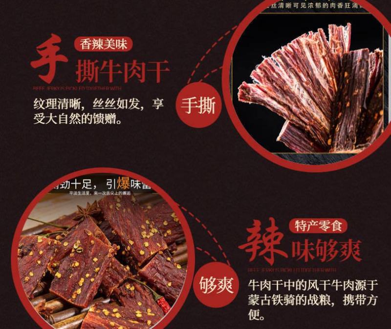 正宗四川九寨沟正宗手撕风干牦牛肉干麻辣四川特产牛肉干零食
