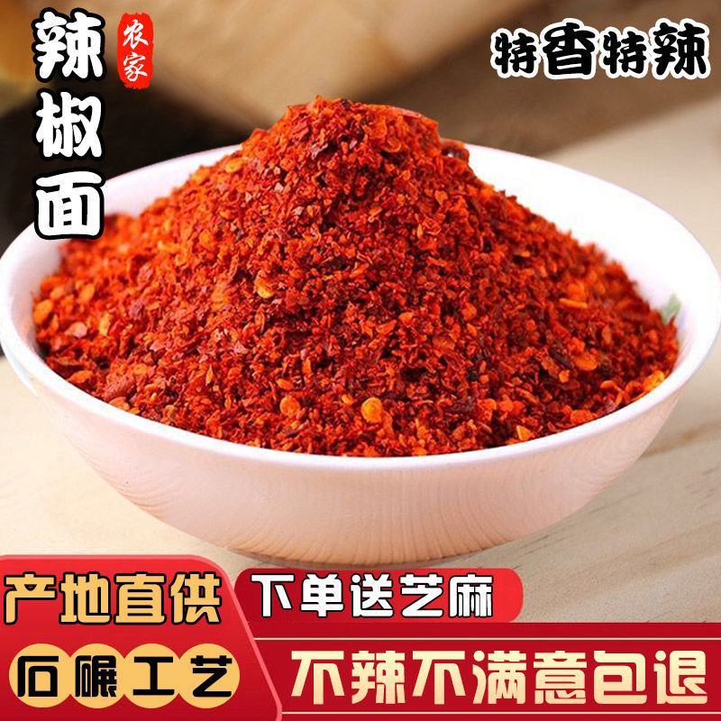 辣椒面辣椒粉特辣特细微辣子调料中辣超香辣印度魔鬼小米辣椒