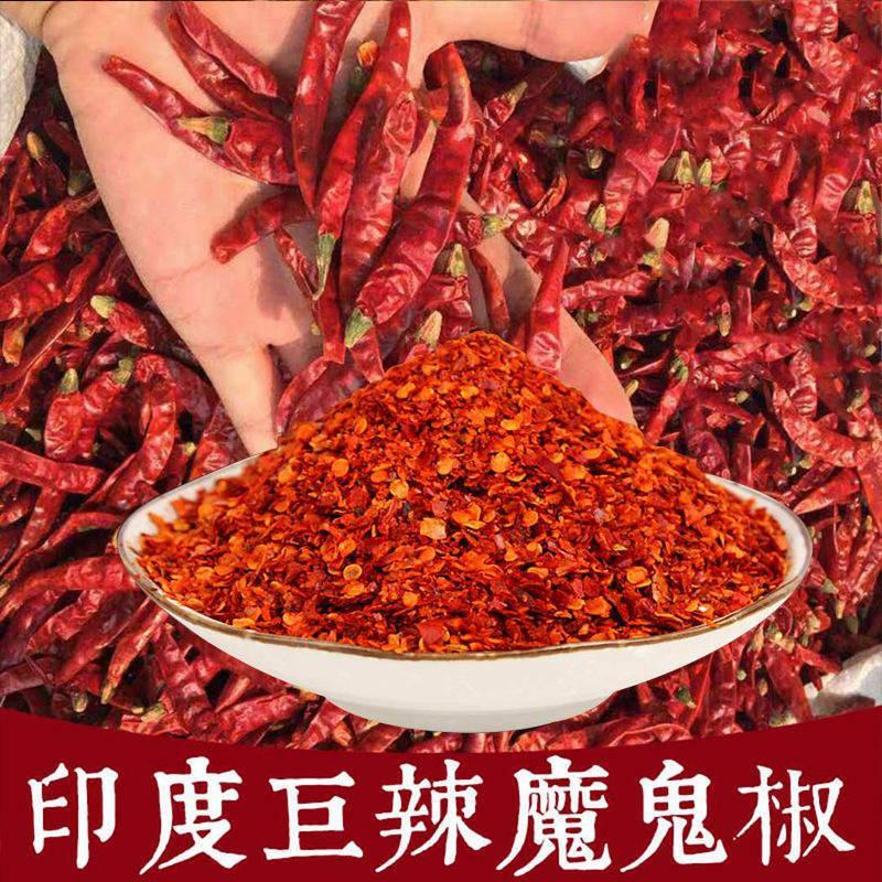 【可切段】干辣椒特辣魔鬼椒超辣辣椒粉辣椒面正宗印度魔鬼