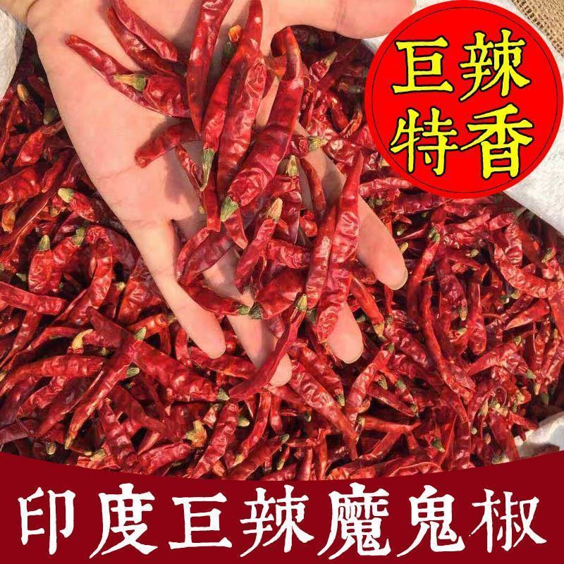 【可切段】干辣椒特辣魔鬼椒超辣辣椒粉辣椒面正宗印度魔鬼