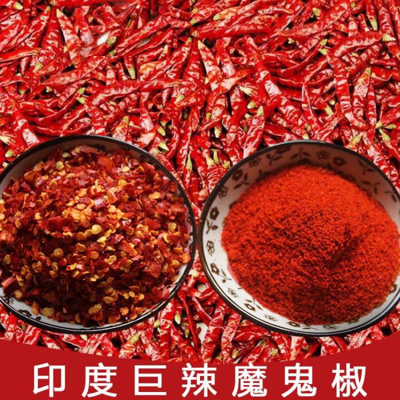 【可切段】干辣椒特辣魔鬼椒超辣辣椒粉辣椒面正宗印度魔鬼