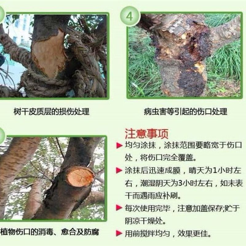 树木伤口愈合剂愈合膏涂补剂盆景植物嫁接果树大树涂切口人工