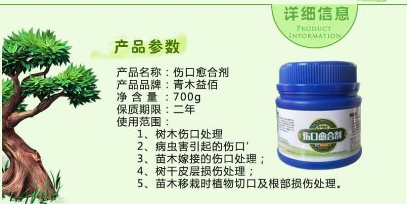 树木伤口愈合剂愈合膏涂补剂盆景植物嫁接果树大树涂切口人工