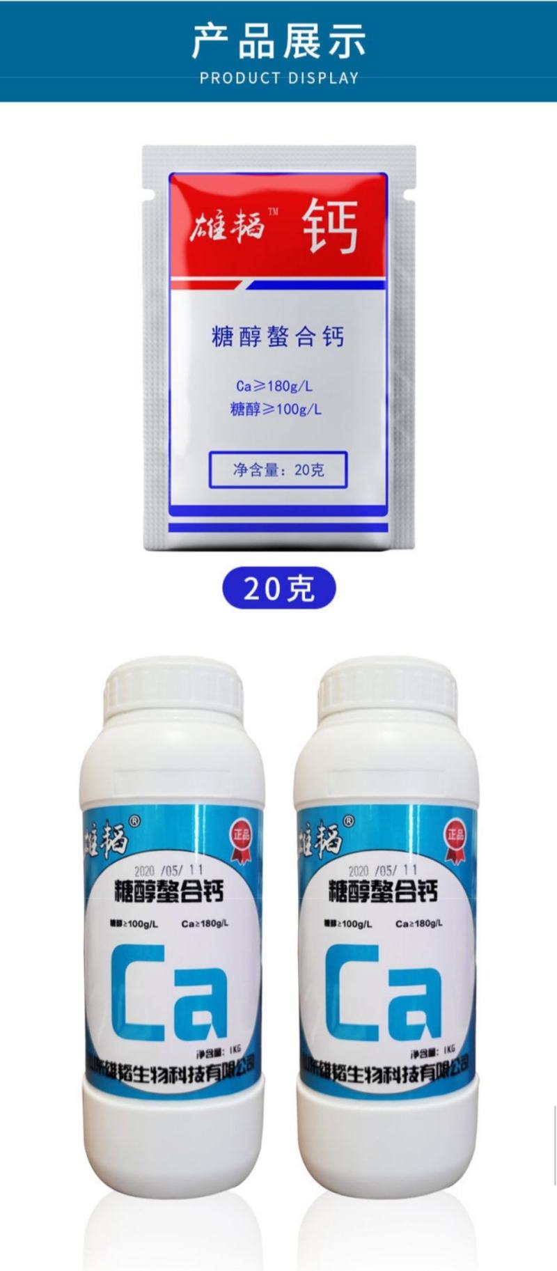 糖醇钙钙肥螯合钙防裂果脐腐病厂家直发量大优惠