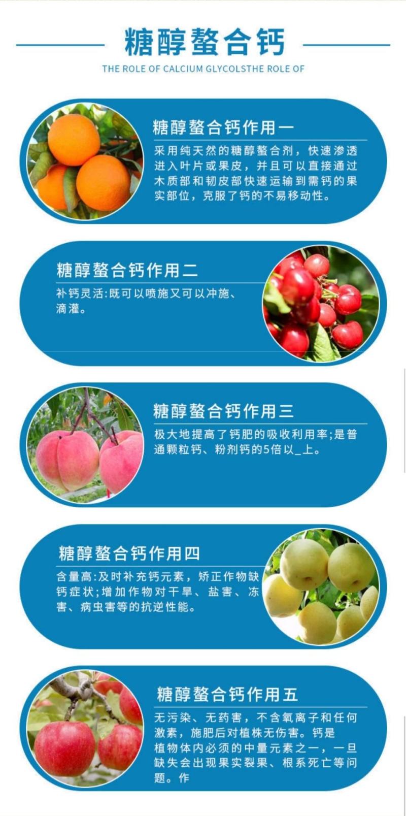 糖醇钙钙肥螯合钙防裂果脐腐病厂家直发量大优惠