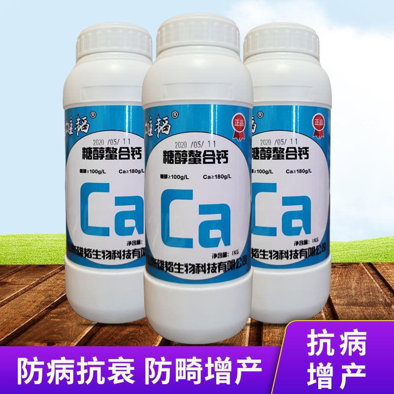 糖醇钙钙肥螯合钙防裂果脐腐病厂家直发量大优惠