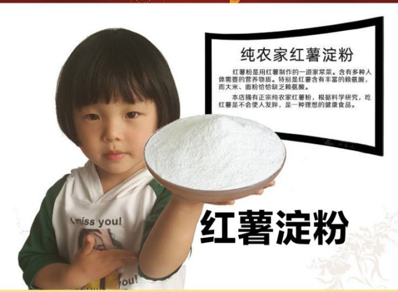 红薯淀粉农家红薯淀粉纯正红薯淀粉5斤装包邮
