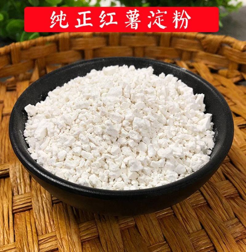 红薯淀粉农家红薯淀粉纯正红薯淀粉5斤装包邮