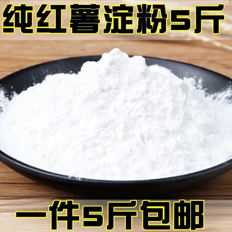 红薯淀粉农家红薯淀粉纯正红薯淀粉5斤装包邮