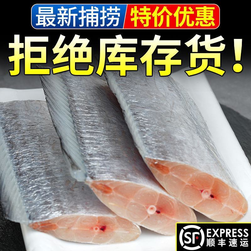 【包邮】批发舟山带鱼段带冰5斤海捕新鲜冷冻带鱼中段去头尾