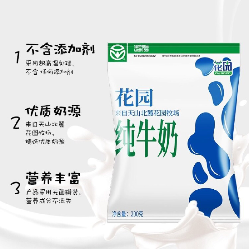 【热卖】新疆花园纯牛奶利乐枕（硬袋）新鲜日期出厂即发