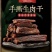 风干，跑江湖地摊赶集吼货风干肉，麻辣，五香两种口味
