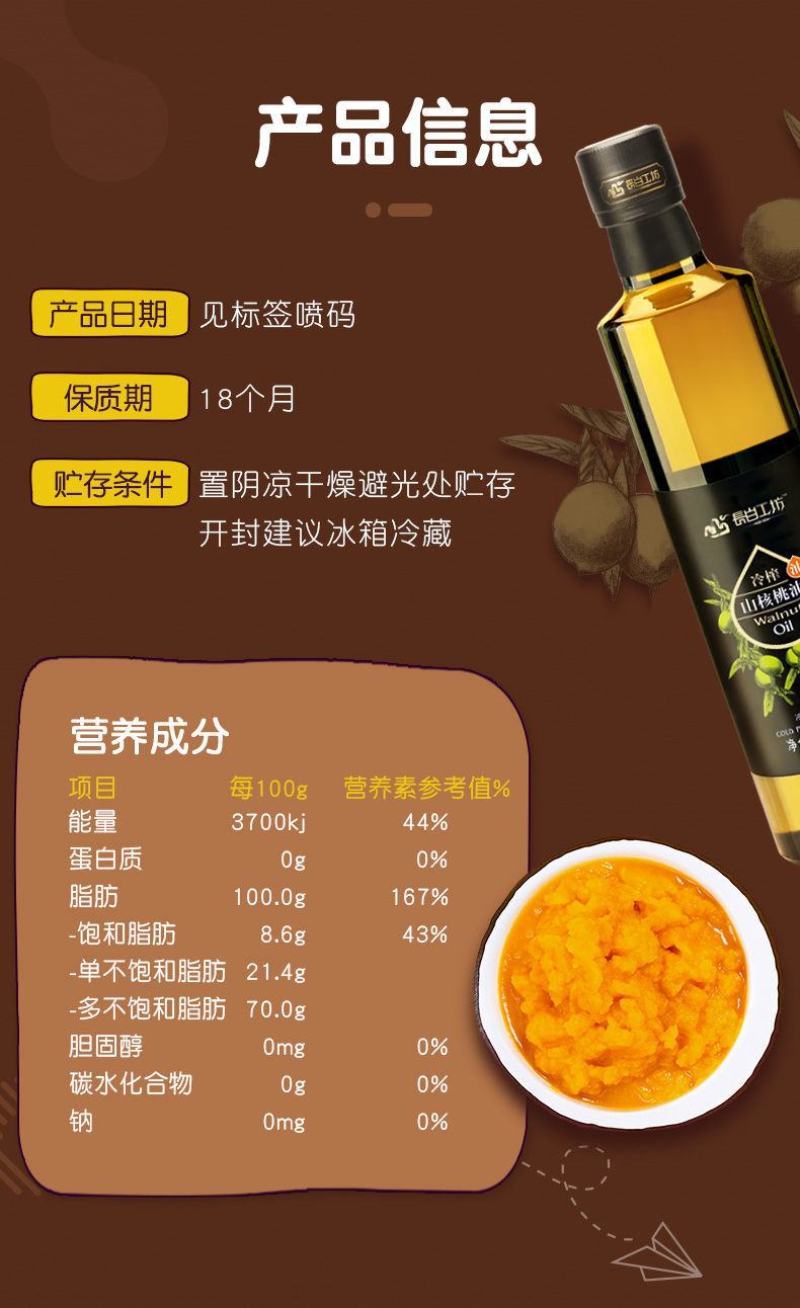 【产地销】【商超直】核桃油255ml冷榨油超值包邮