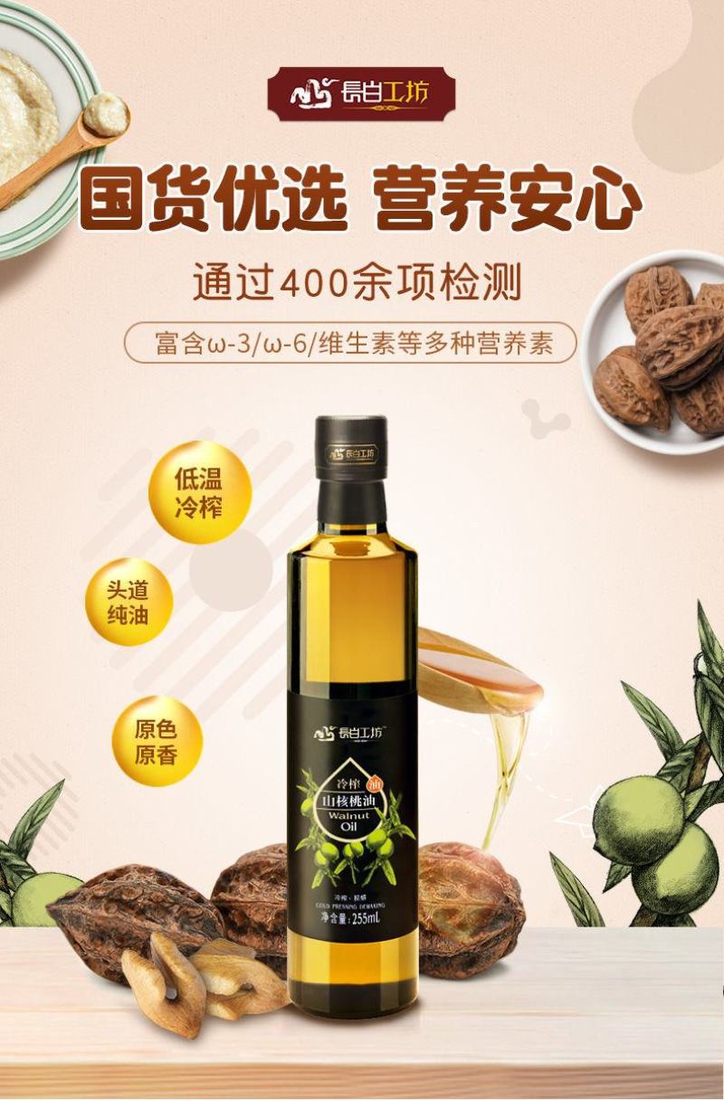 【产地销】【商超直】核桃油255ml冷榨油超值包邮