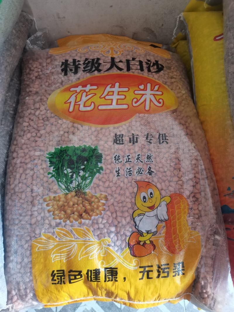 花生米厂家直销，量大从优，欢迎咨询合作