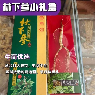 林下参，林下参小礼盒，煮粥煲汤炖鸡泡酒，节日伴手礼