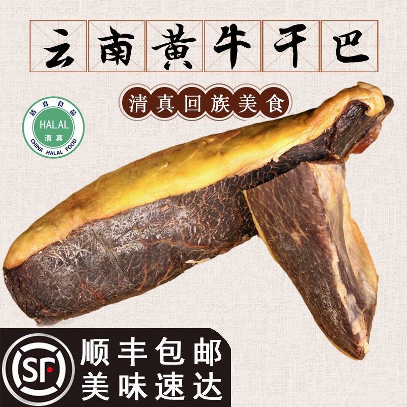 云南清真牛干巴沙甸回族牛肉干黄牛肉干巴腌制牛肉农家腊牛肉