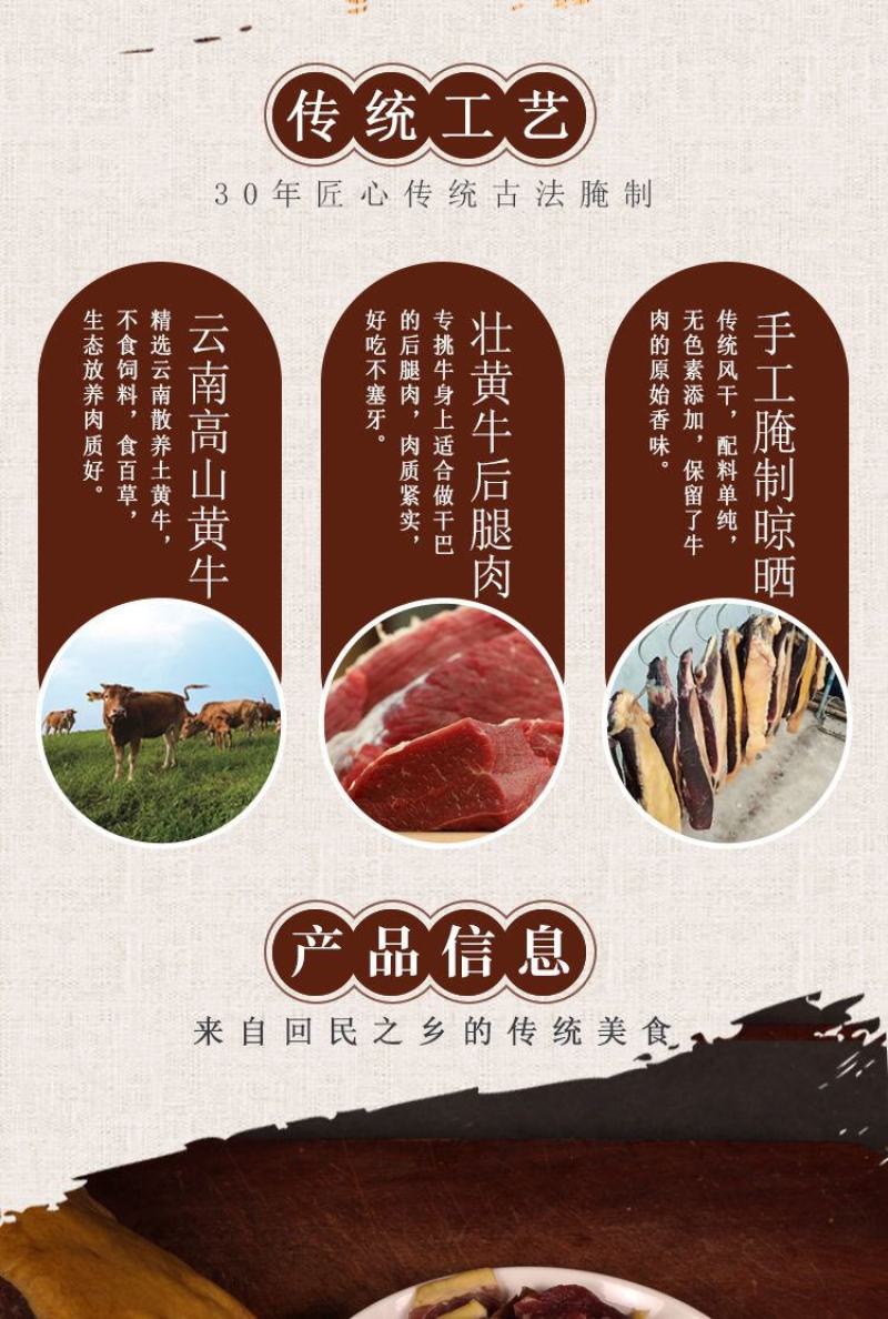 云南清真牛干巴沙甸回族牛肉干黄牛肉干巴腌制牛肉农家腊牛肉