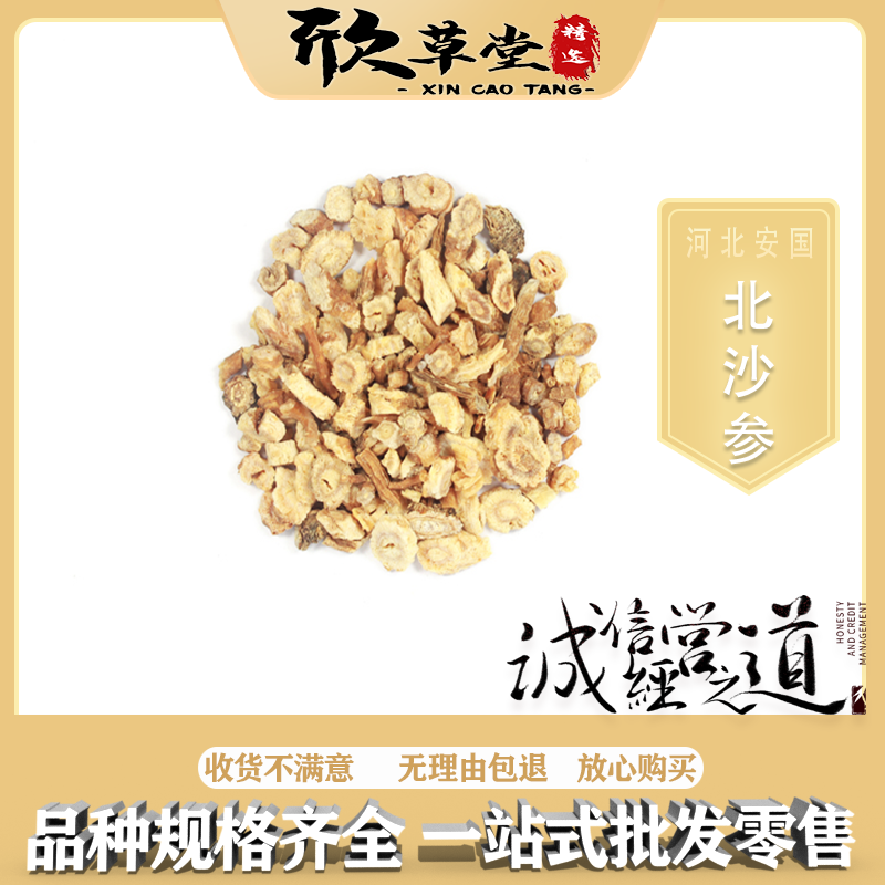 北沙参真北沙参,海沙参,银条参,菜阳参,辽沙参,野香菜根