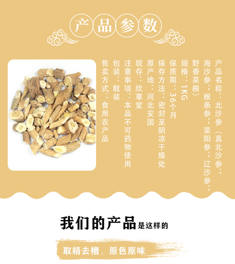北沙参真北沙参,海沙参,银条参,菜阳参,辽沙参,野香菜根
