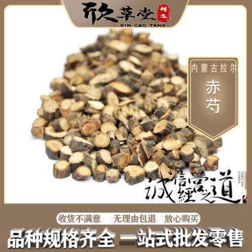 赤芍，川赤芍,京赤芍,木芍药,赤芍药,红芍药,草芍药