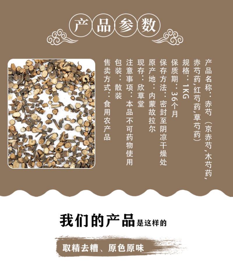 赤芍，川赤芍,京赤芍,木芍药,赤芍药,红芍药,草芍药