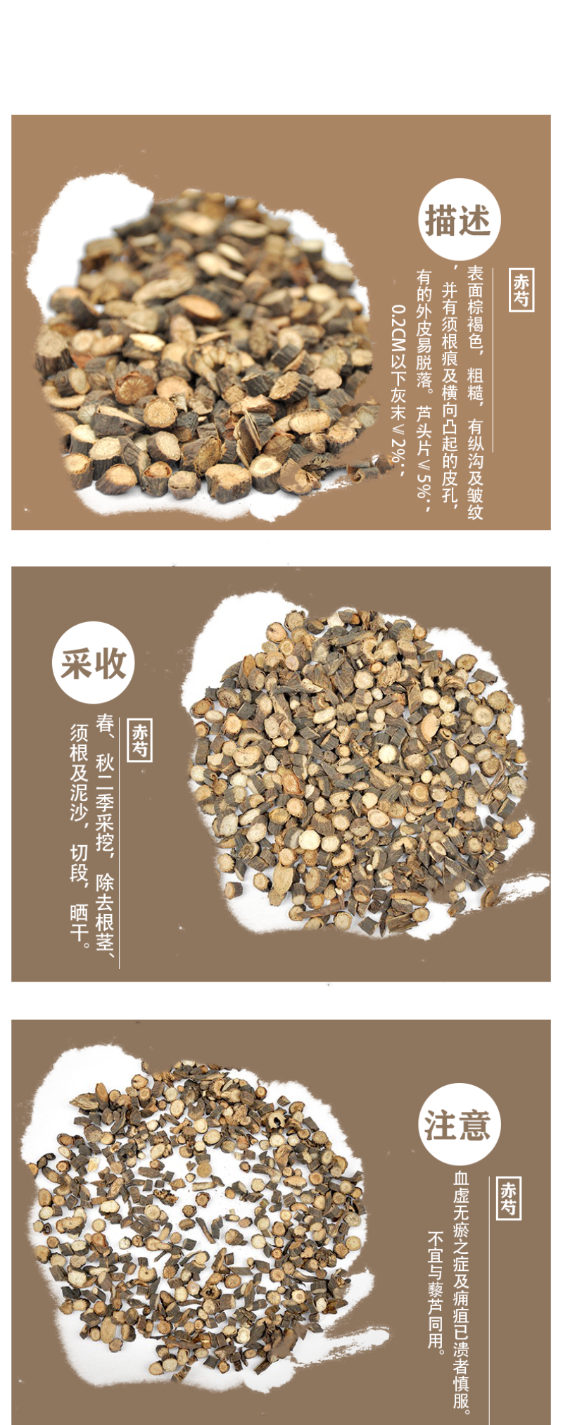 赤芍，川赤芍,京赤芍,木芍药,赤芍药,红芍药,草芍药