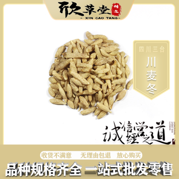 麦冬【别名】寸冬、川麦冬、浙麦冬、麦门冬.