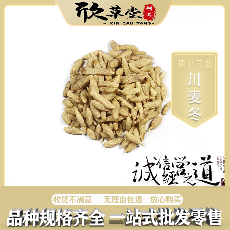 麦冬【别名】寸冬、川麦冬、浙麦冬、麦门冬.