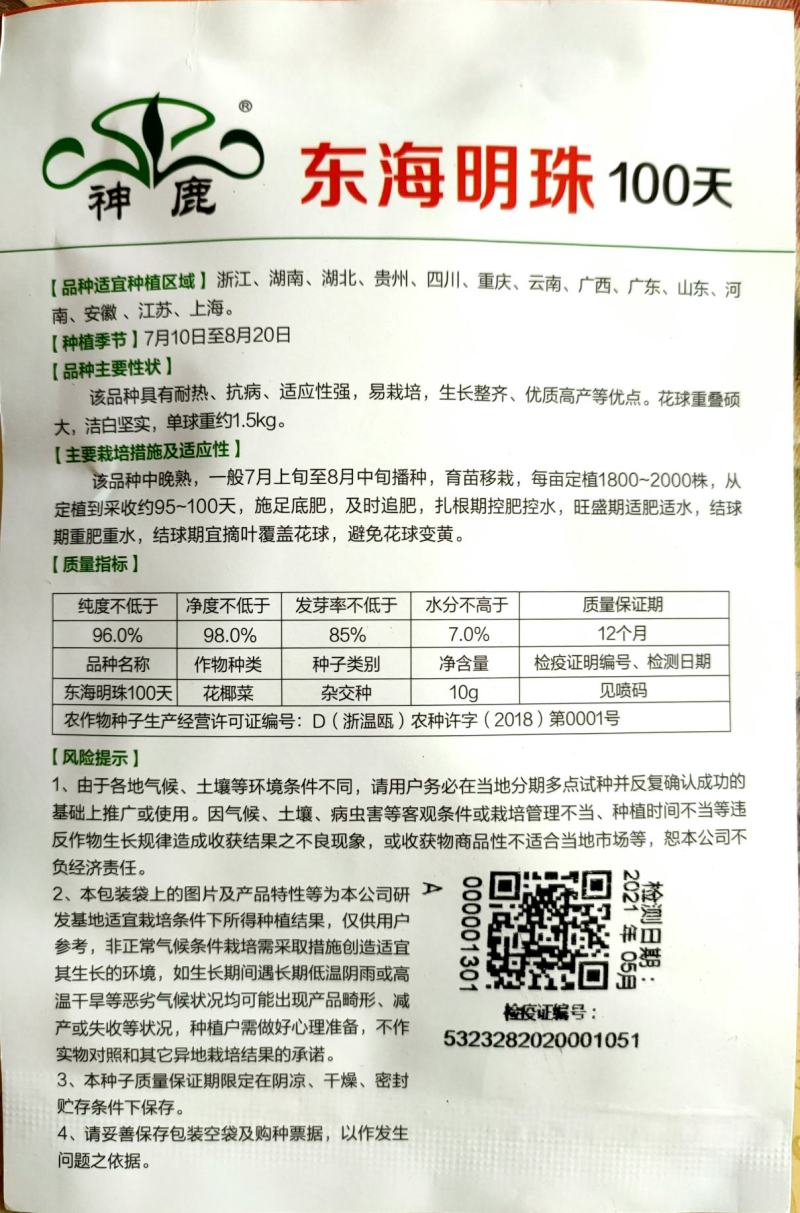 花椰菜种子东海明珠花菜种子白花菜种子紧花菜种子菜花种子