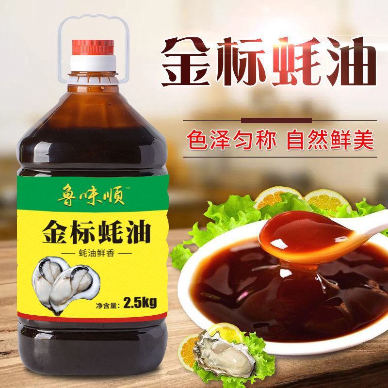 金标上等蚝油正宗家庭装用炒菜拌馅烧烤火锅蘸料大瓶桶装包邮