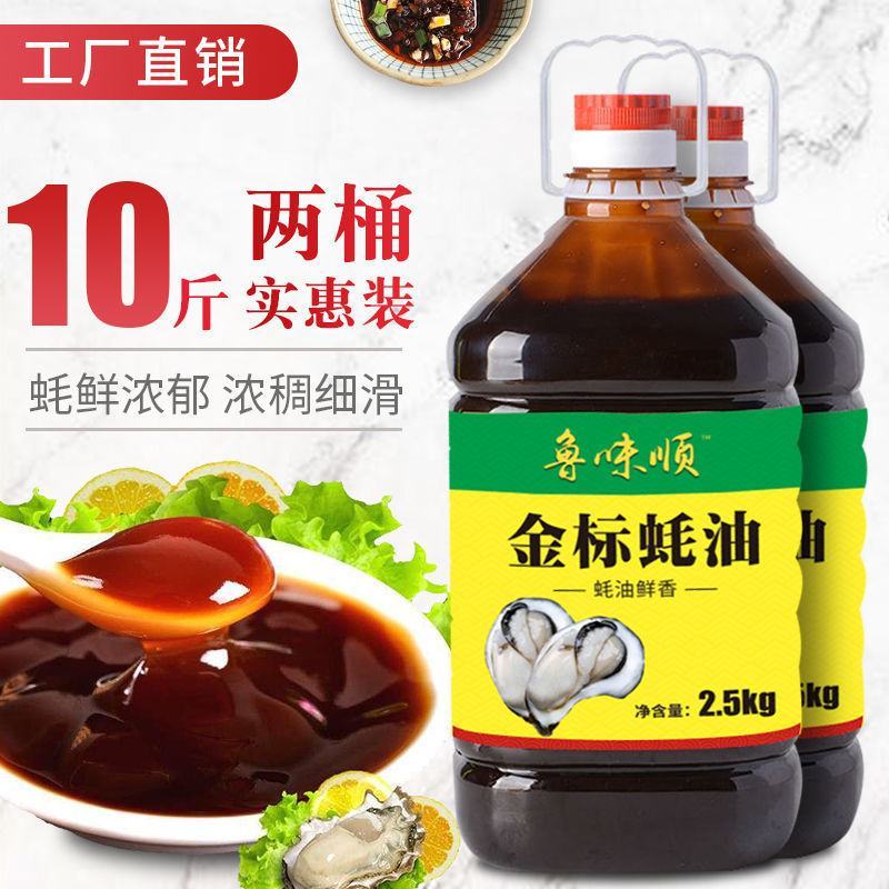 金标上等蚝油正宗家庭装用炒菜拌馅烧烤火锅蘸料大瓶桶装包邮