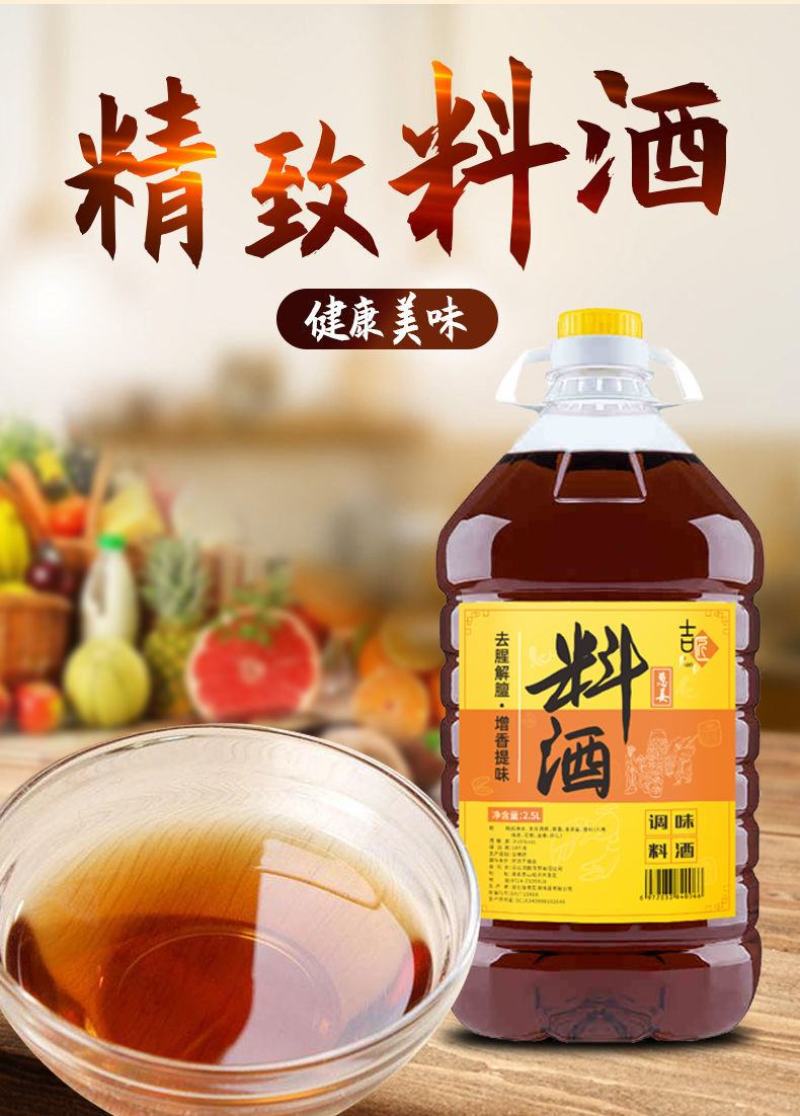 【厂家销】精品料酒5斤料酒绍兴调味料炒菜去腥多规格包邮