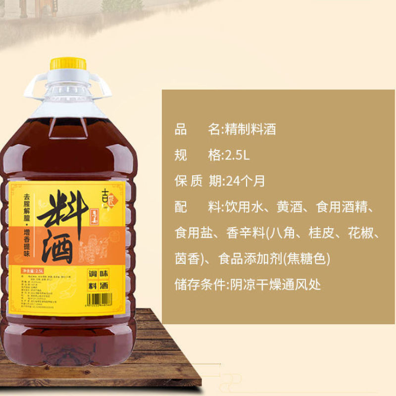 【厂家销】精品料酒5斤料酒绍兴调味料炒菜去腥多规格包邮