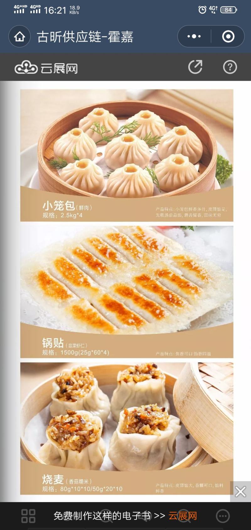 锅贴韭菜虾仁猪肉味薄皮锅贴餐饮店速食