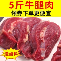 【5斤超便宜】生鲜牛肉牛腿肉批发调理黄牛肉多省包邮免运费