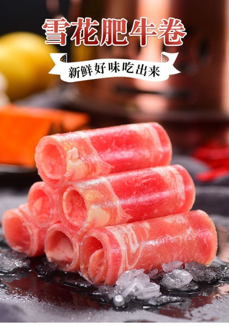 雪花肥牛卷新鲜涮火锅食材工厂批发烤煎肥牛肉卷调理牛肉包邮