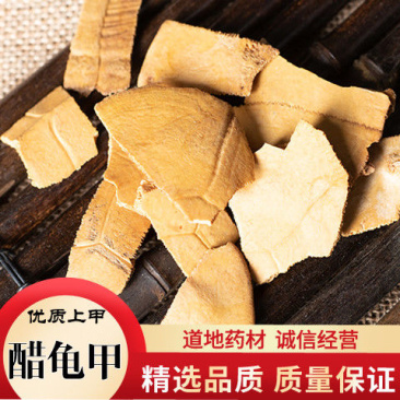 醋龟甲龟板龟壳炙龟甲制龟板中药材正品鳖甲