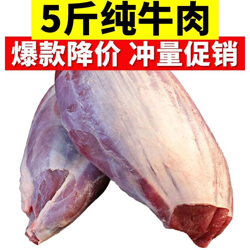 【冷链包邮】批发牛腿肉5斤牛肉食材正宗新鲜牛腱子肉实惠