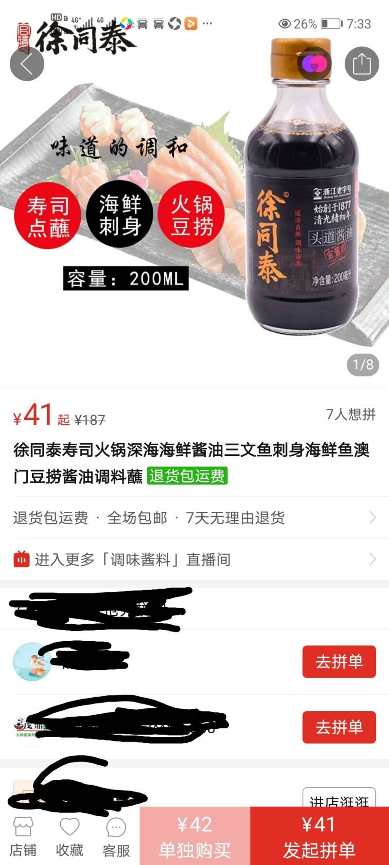 徐同泰头道酱油海底捞专供酱油头道纯鲜