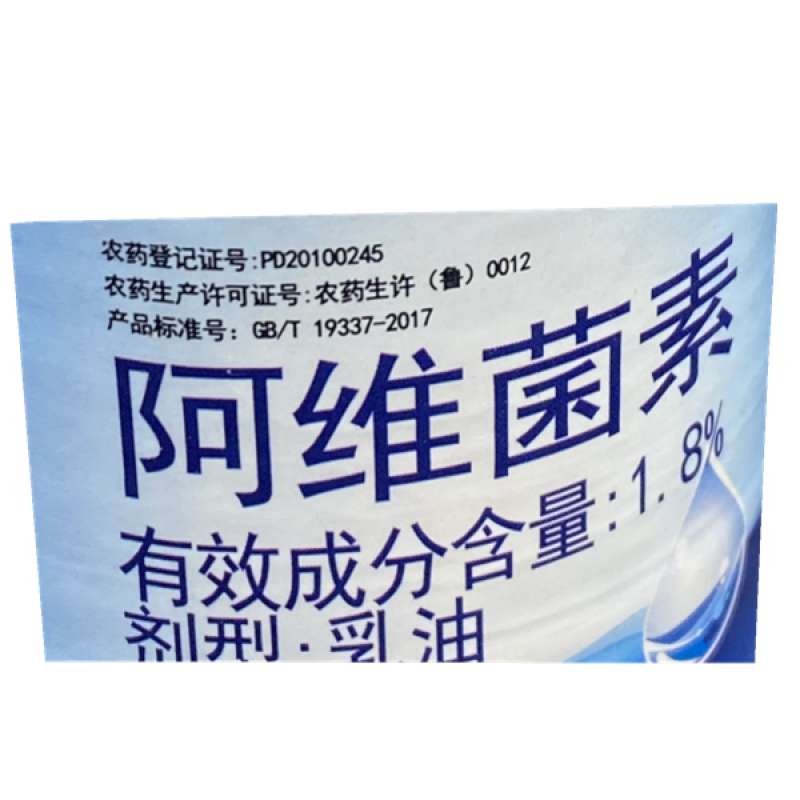 滨农阿维菌素红蜘蛛菜青虫蚜虫小菜蛾农药杀虫剂果树植物蔬菜