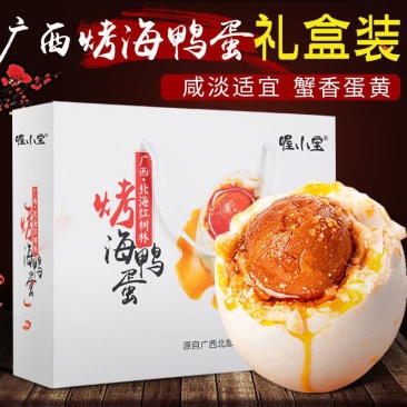 广西北部湾红树林海鸭蛋熟正宗红心流油咸蛋北海特产礼盒装