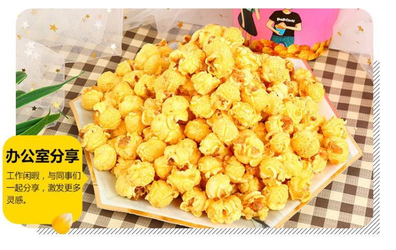 爆米花袋装美式球形奶油焦糖味玉米花膨化零食多规格整箱包邮