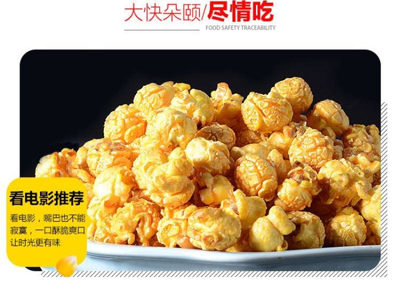 爆米花袋装美式球形奶油焦糖味玉米花膨化零食多规格整箱包邮