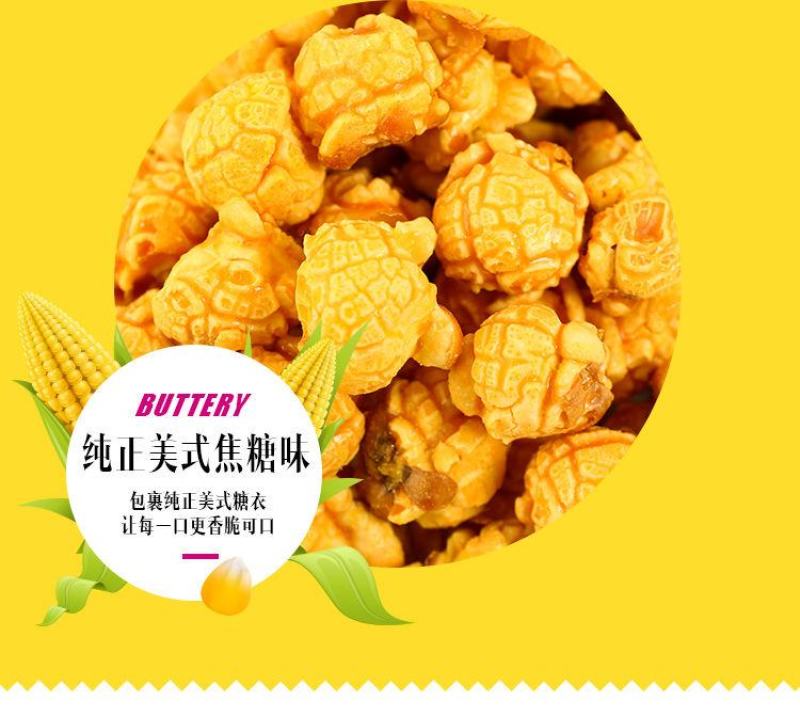 爆米花袋装美式球形奶油焦糖味玉米花膨化零食多规格整箱包邮