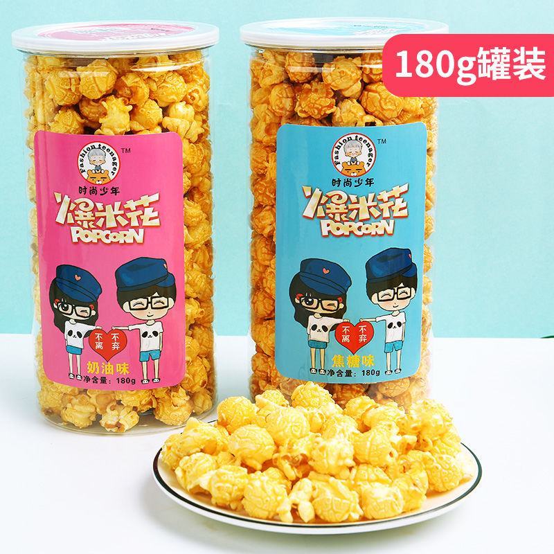 爆米花袋装美式球形奶油焦糖味玉米花膨化零食多规格整箱包邮