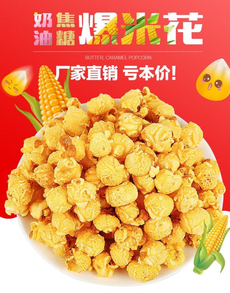 爆米花袋装美式球形奶油焦糖味玉米花膨化零食多规格整箱包邮